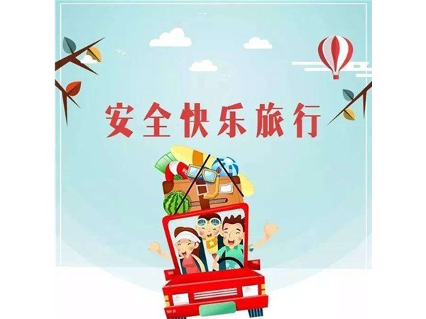 “講文明，樹新風(fēng)” —— 文明旅游，你最美！