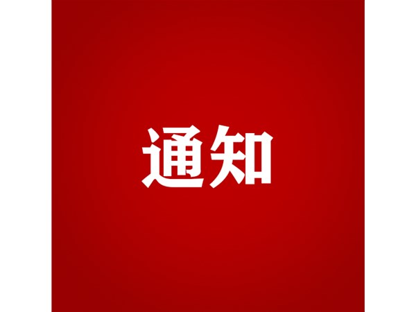 聊城市文化旅游發(fā)展集團關于對2023年第四批“水城優(yōu)才”招聘考察對象進行綜合考察、體檢的通知