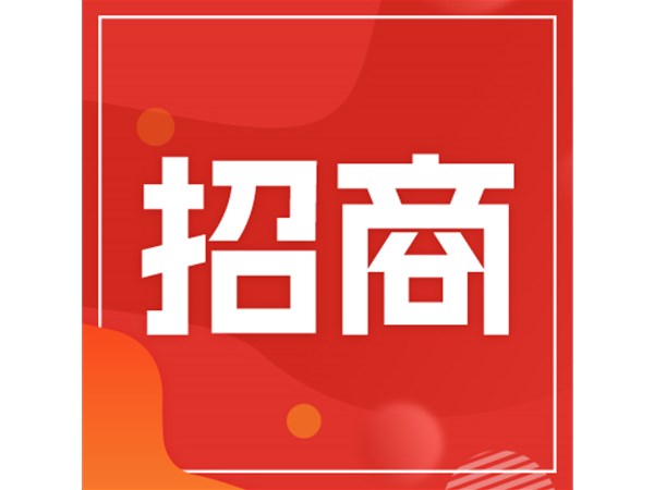 房屋招商公告